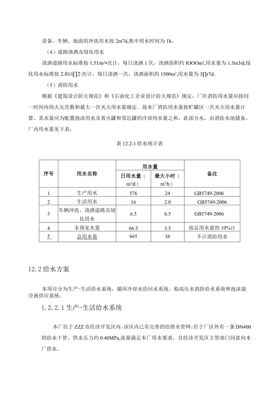 天然气工程液化厂项目给排水设计方案.docx_第3页