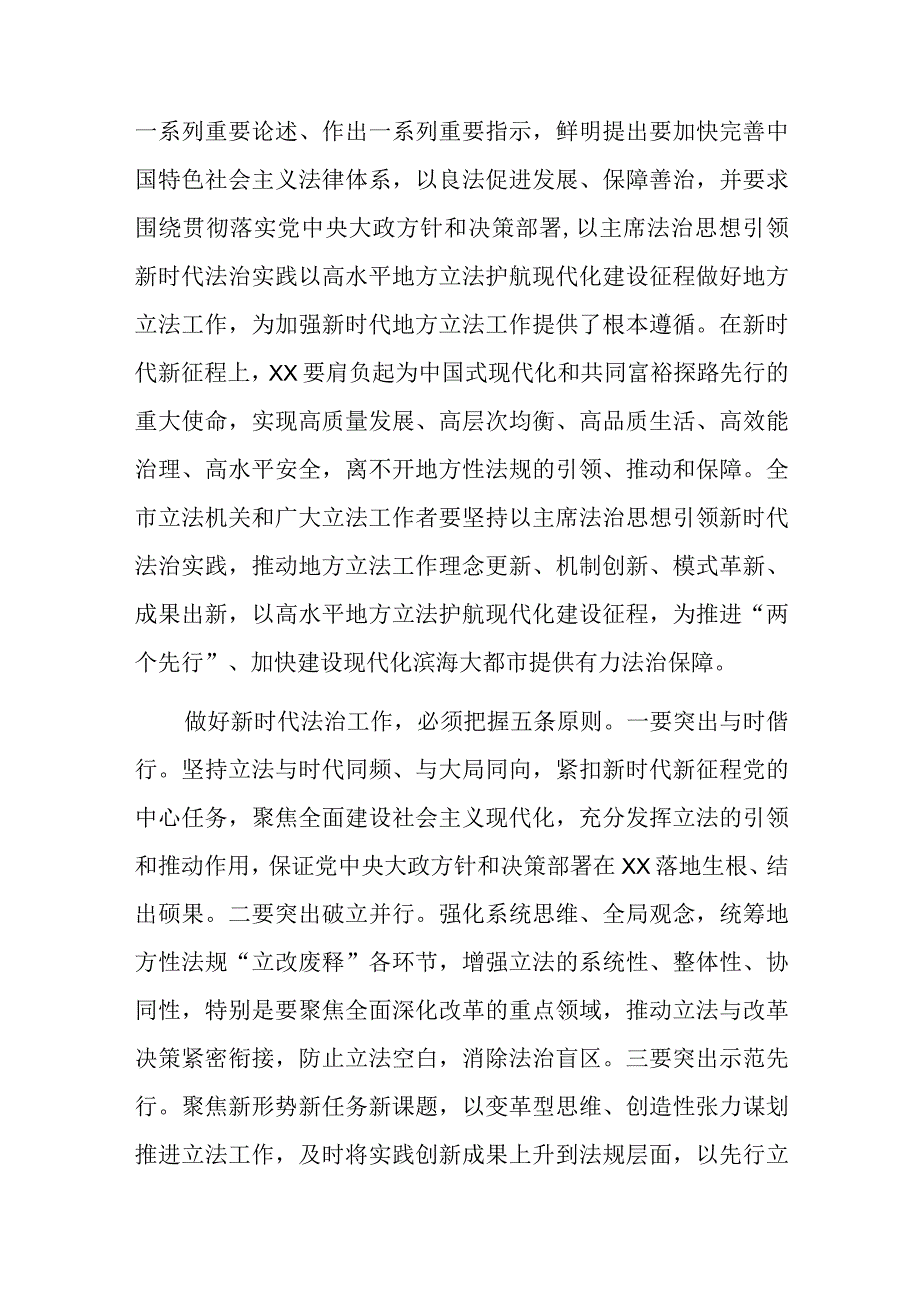 在全市地方立法工作会议上的讲话.docx_第2页