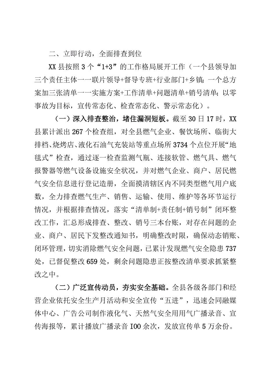 关于燃气安全专项整治工作开展情况的报告.docx_第2页