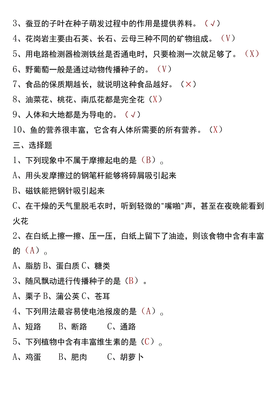 四年级科学下册期末考试.docx_第2页