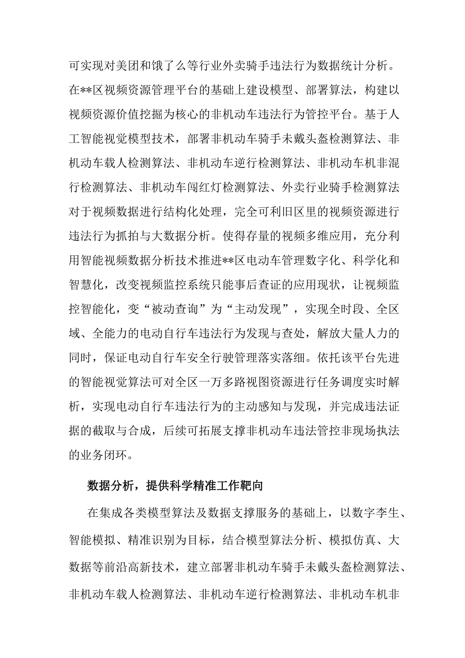 某局关于运用视频数据分析技术防范化解道路风险的报告.docx_第2页