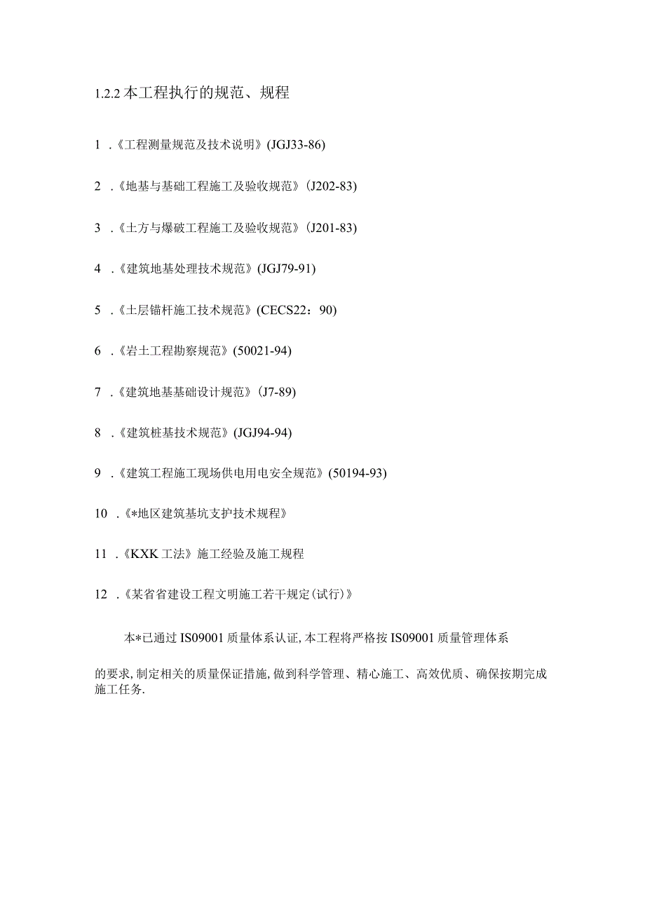 国际会展中心土石方及围护工程施工组织设计方案工程文档范本.docx_第2页