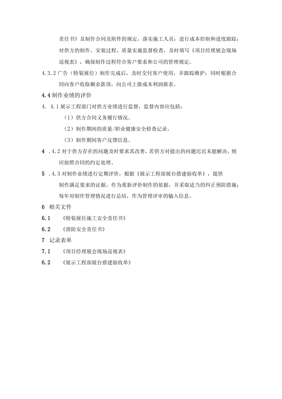 外协合作单位工作流程指引.docx_第2页