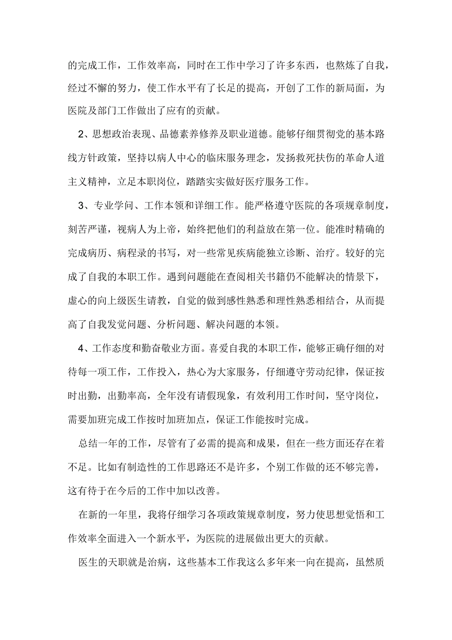 医生职员工作总结5篇.docx_第3页