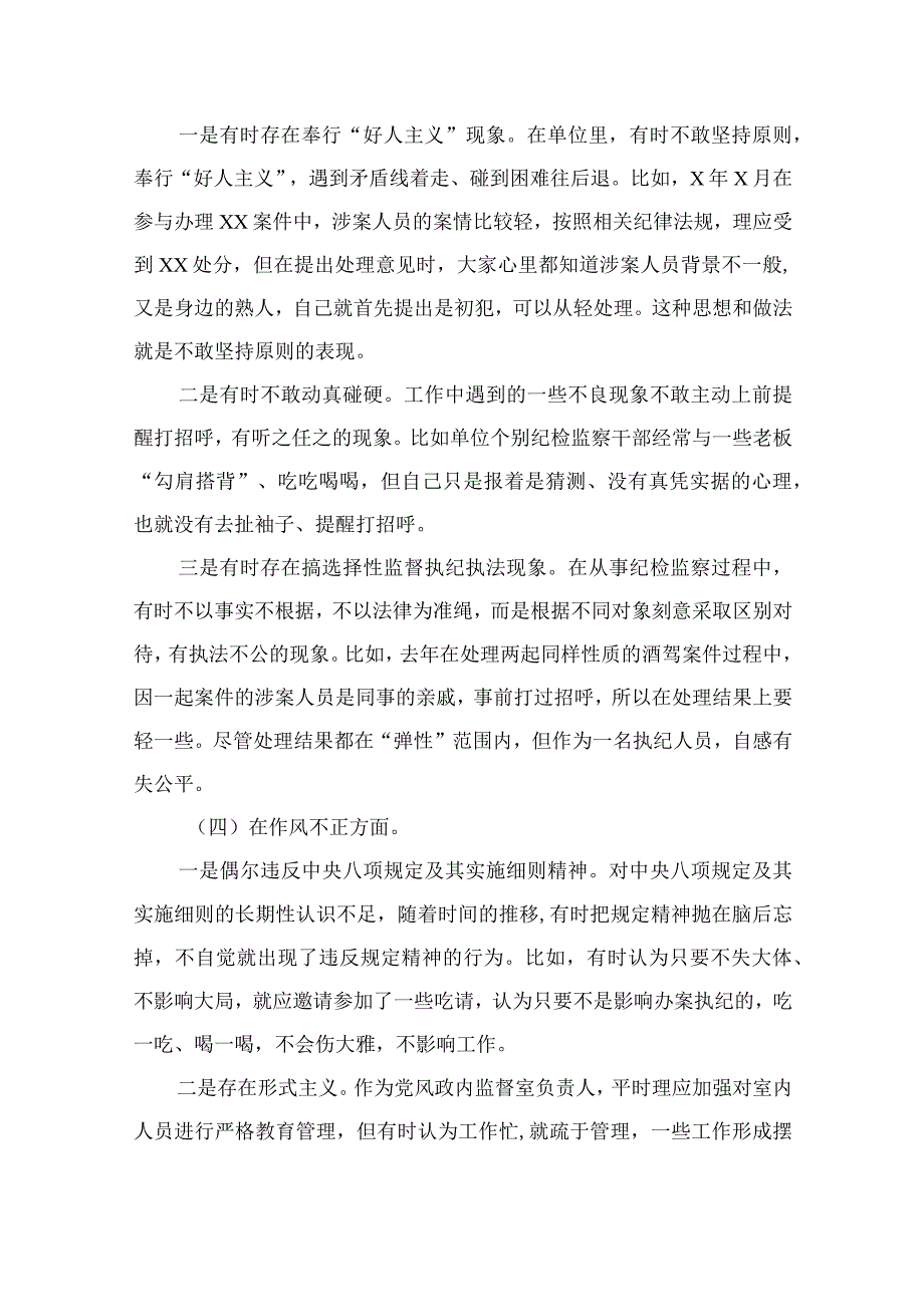 年市纪委书记关于纪检监察干部队伍教育整顿六个方面个人检视剖析问题发言材料最新精选版11篇.docx_第3页