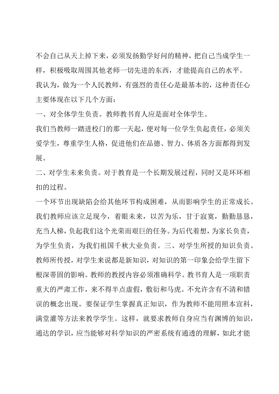 新教师个人年度总结7篇.docx_第2页