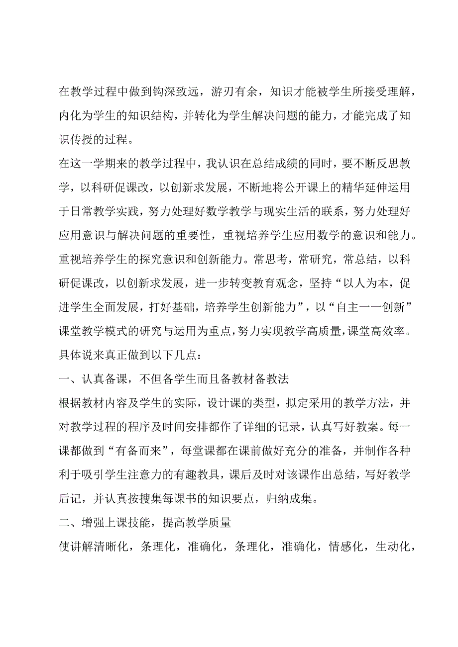 新教师个人年度总结7篇.docx_第3页