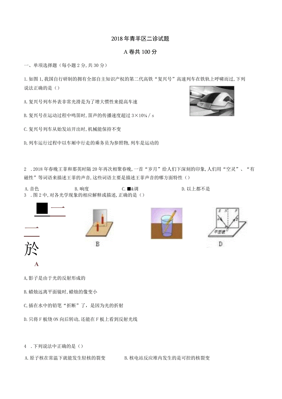 区二诊试题.docx_第1页