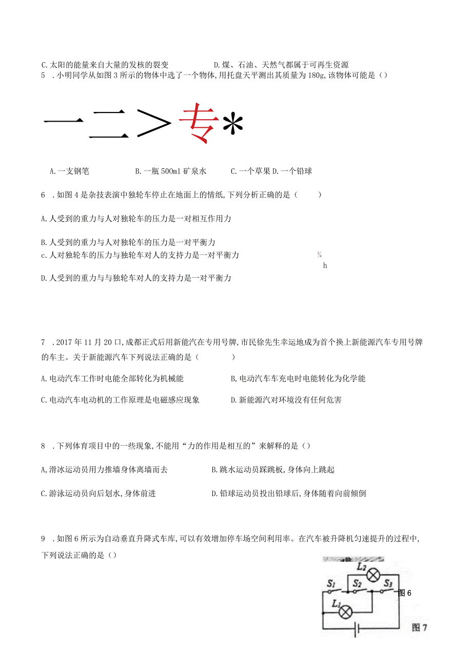 区二诊试题.docx_第2页