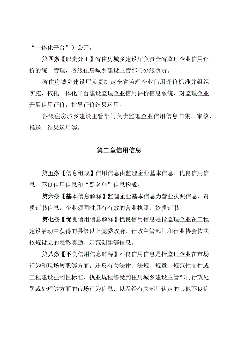 山东省房屋建筑和市政基础设施工程监理企业信用评价办法.docx_第2页