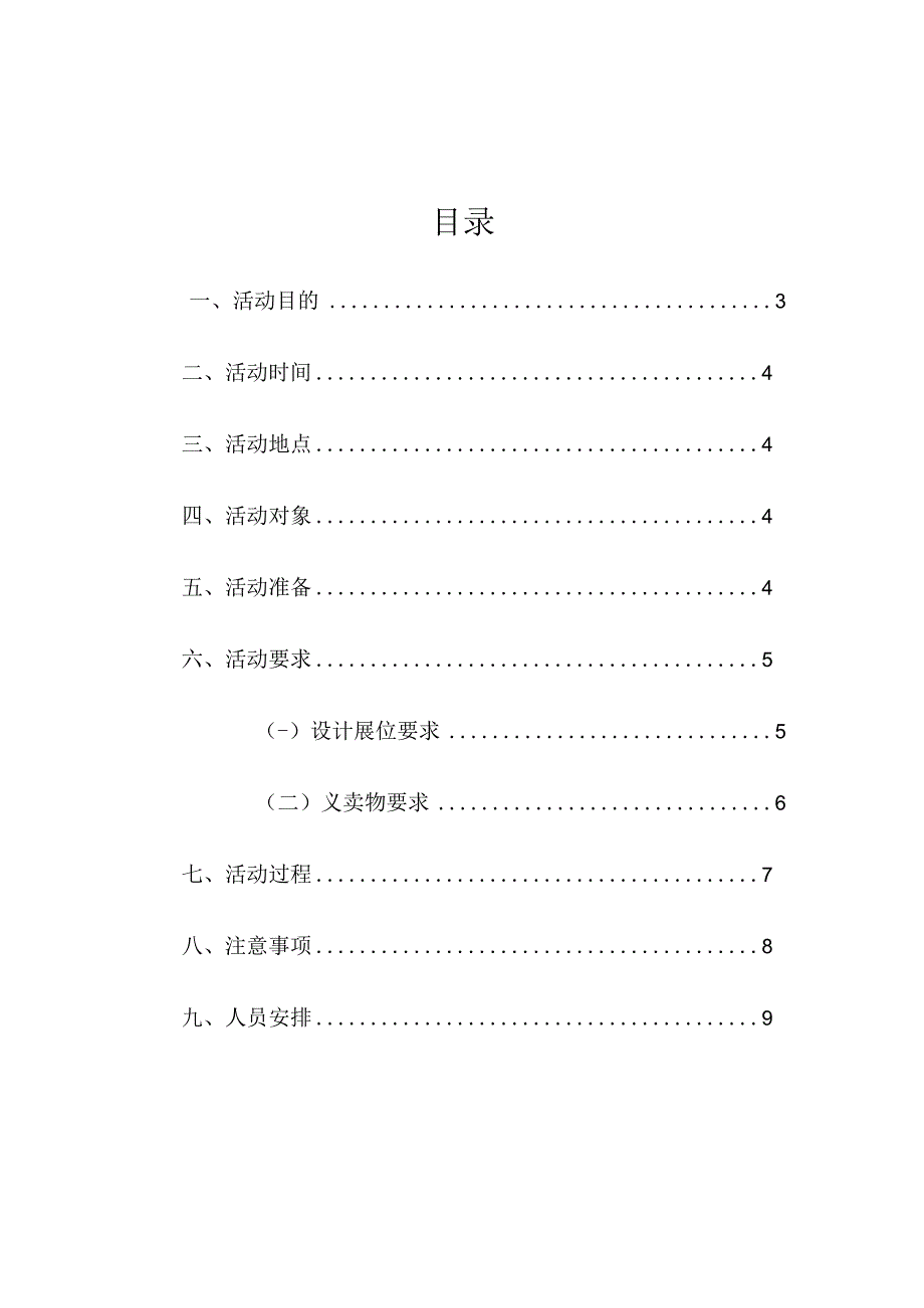 小学生红领巾跳蚤市场活动方案.docx_第2页