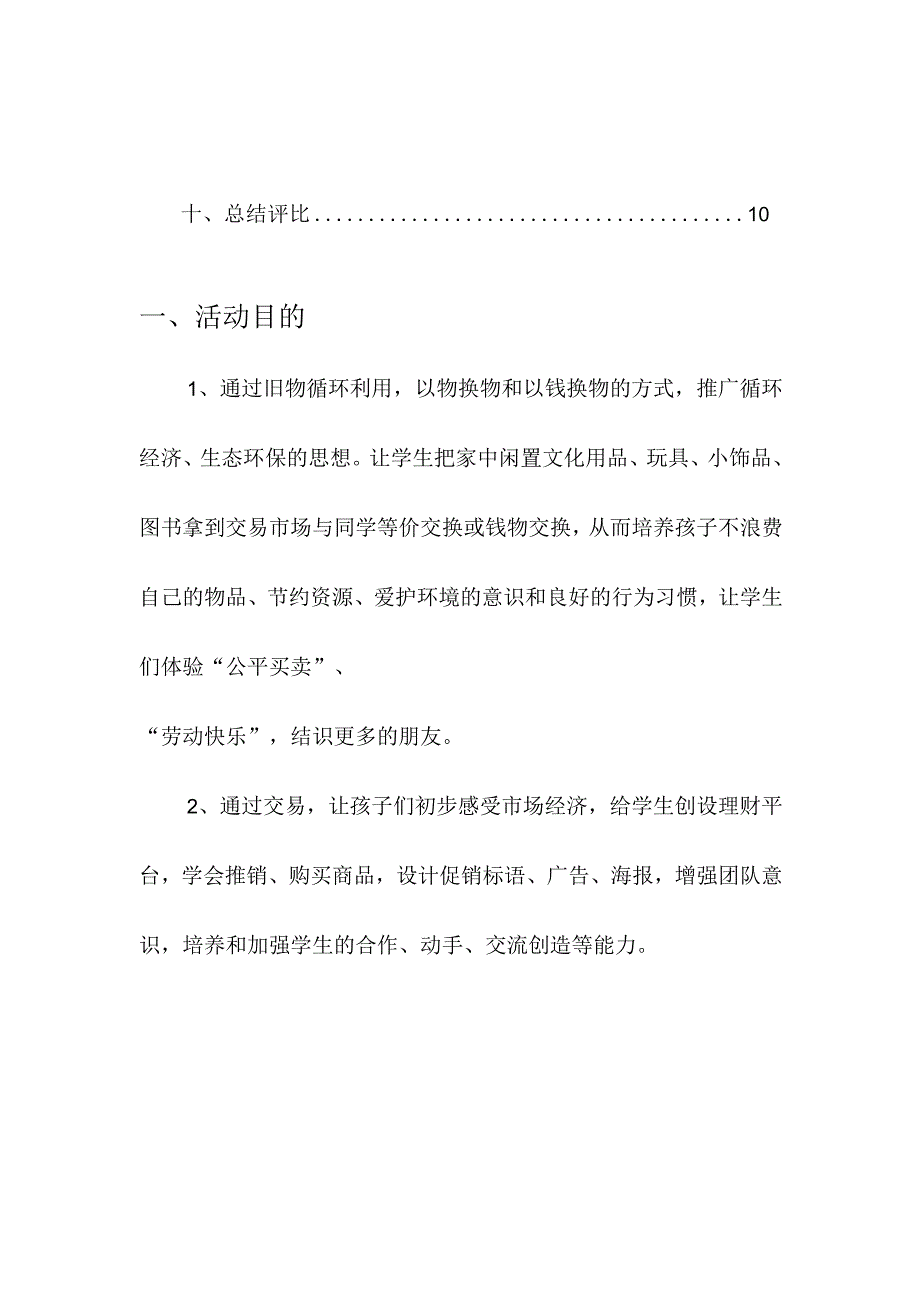 小学生红领巾跳蚤市场活动方案.docx_第3页