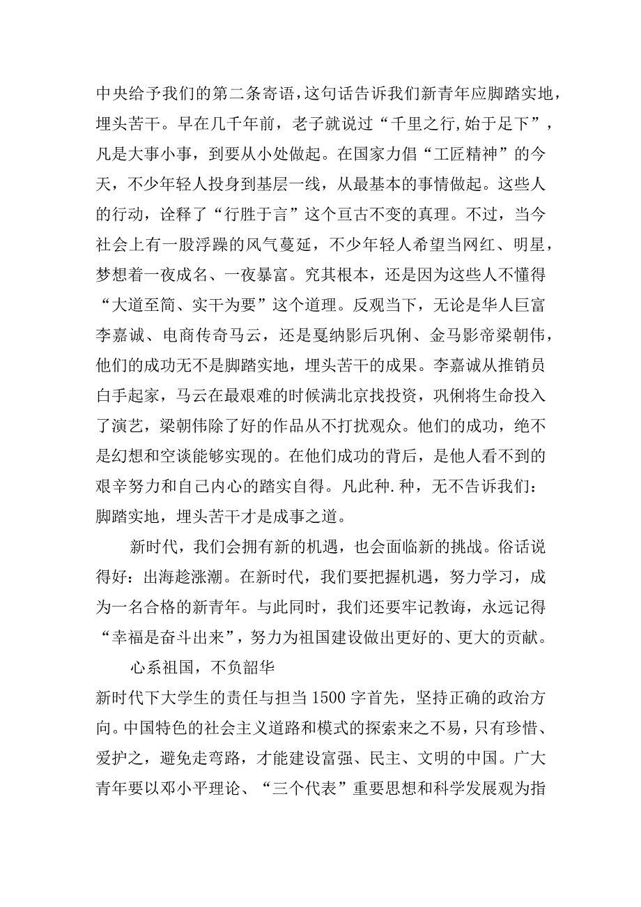 关于新时代下大学生的责任与担当1500字七篇.docx_第2页