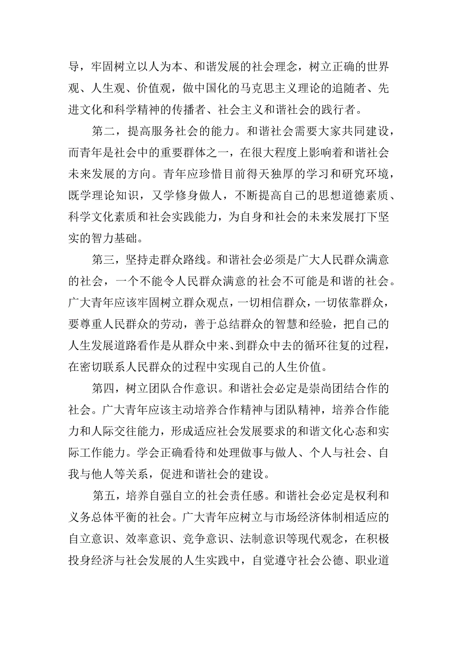 关于新时代下大学生的责任与担当1500字七篇.docx_第3页