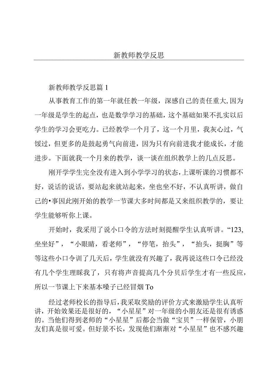 新教师教学反思.docx_第1页