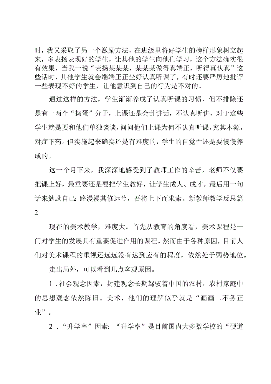 新教师教学反思.docx_第2页