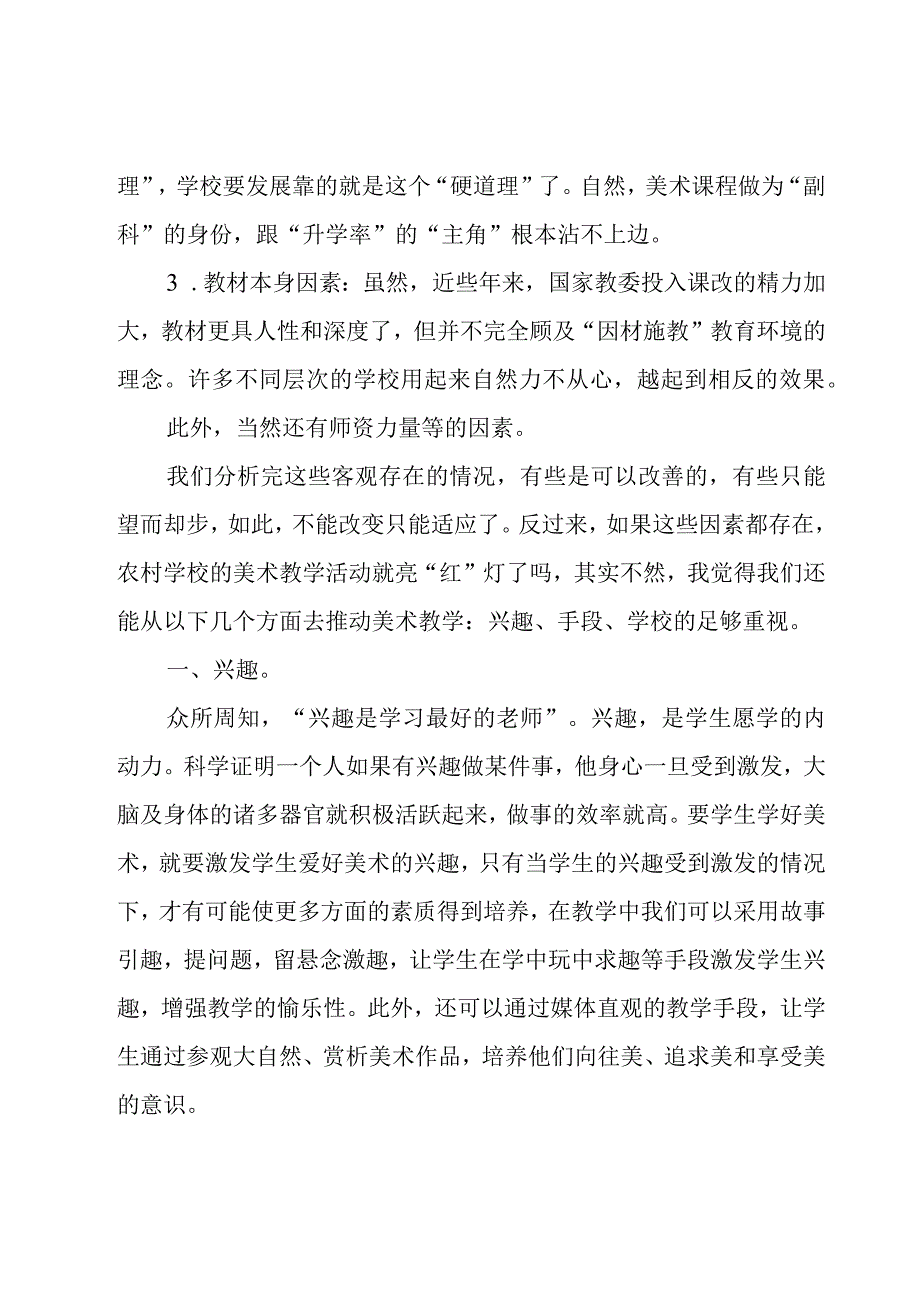 新教师教学反思.docx_第3页