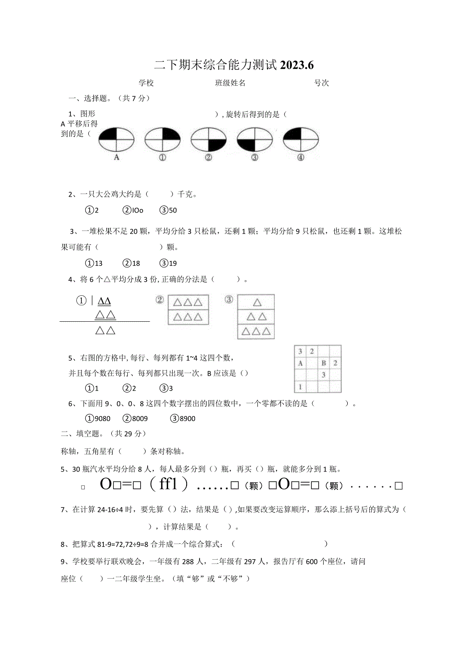 期末综合测试卷 公开课教案课件教学设计资料.docx_第1页