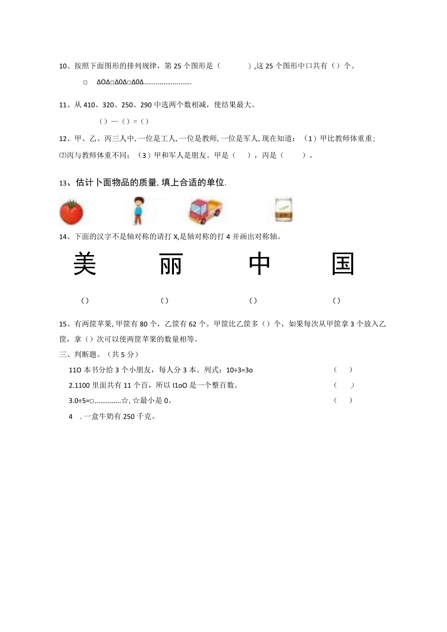 期末综合测试卷 公开课教案课件教学设计资料.docx_第2页