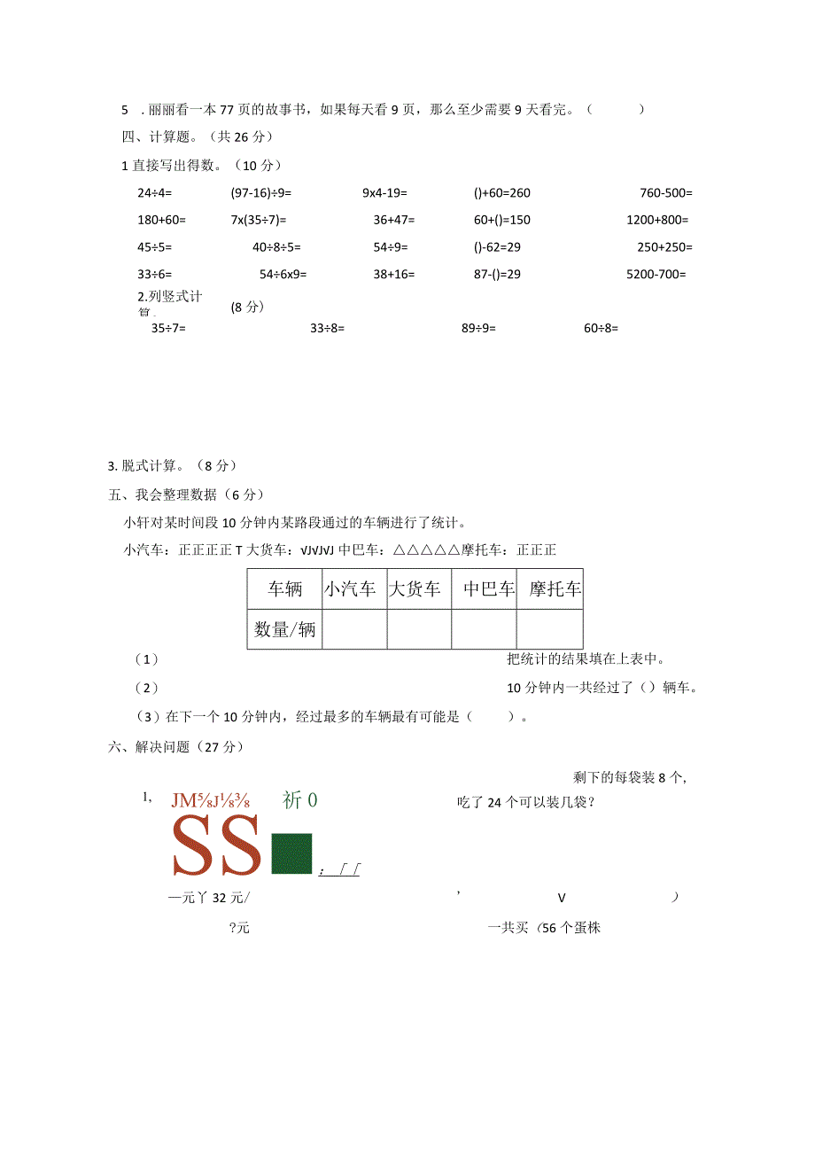 期末综合测试卷 公开课教案课件教学设计资料.docx_第3页