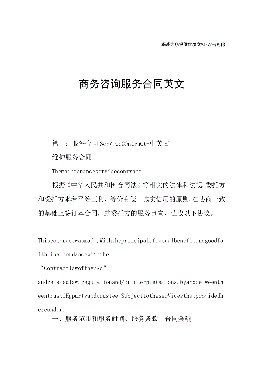 商务咨询服务合同英文.docx_第1页