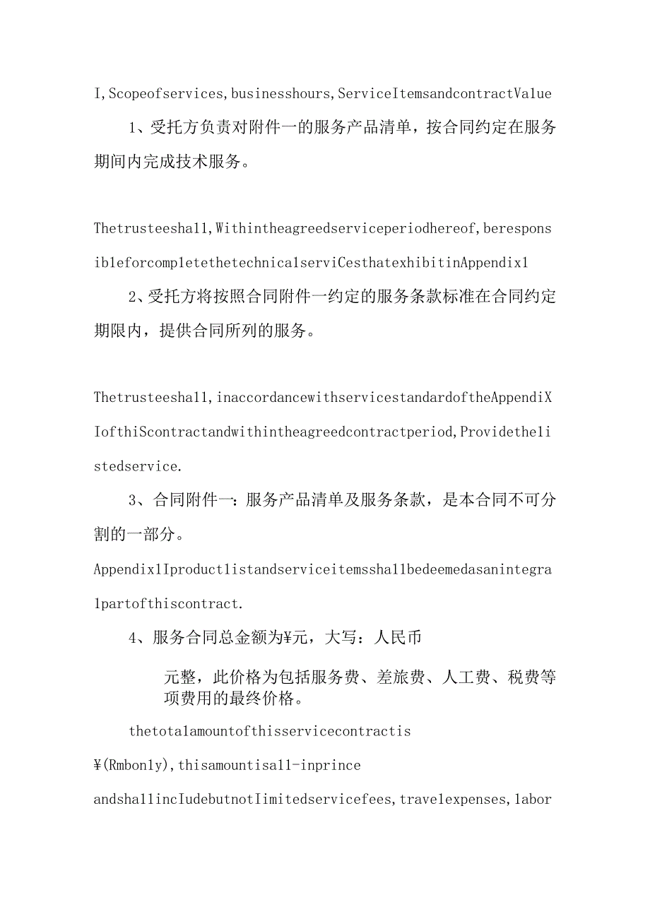 商务咨询服务合同英文.docx_第2页