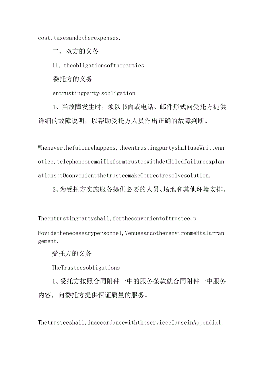 商务咨询服务合同英文.docx_第3页