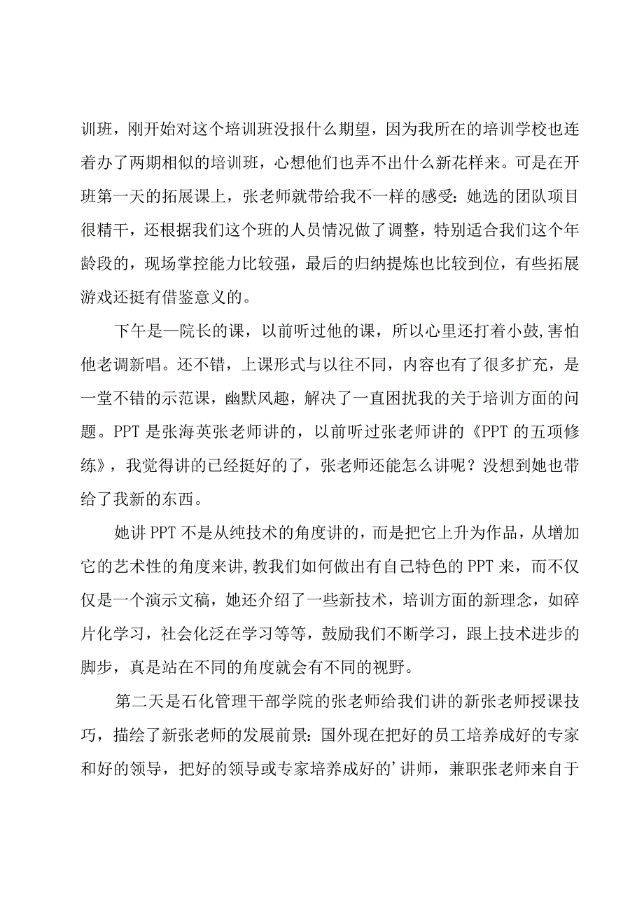 新教师培训学习心得体会汇编15篇.docx_第3页