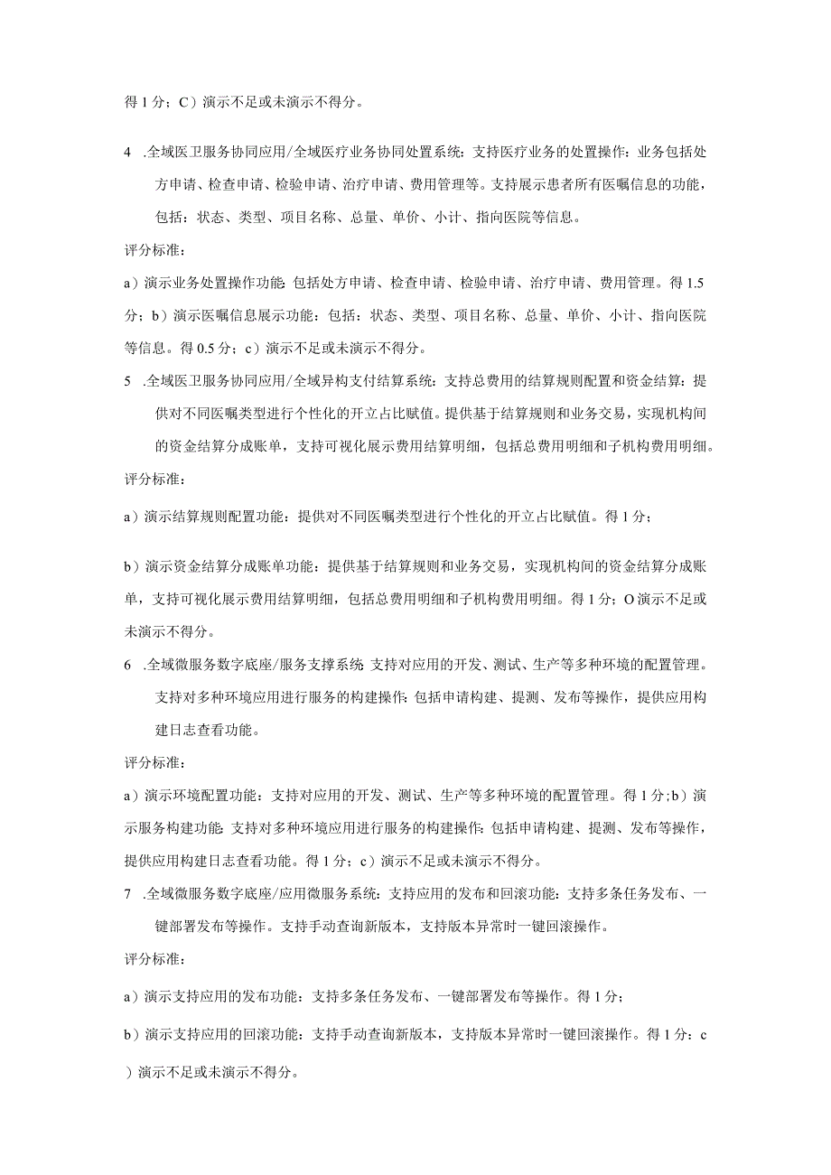 区域卫生信息化控标参数 2.docx_第2页