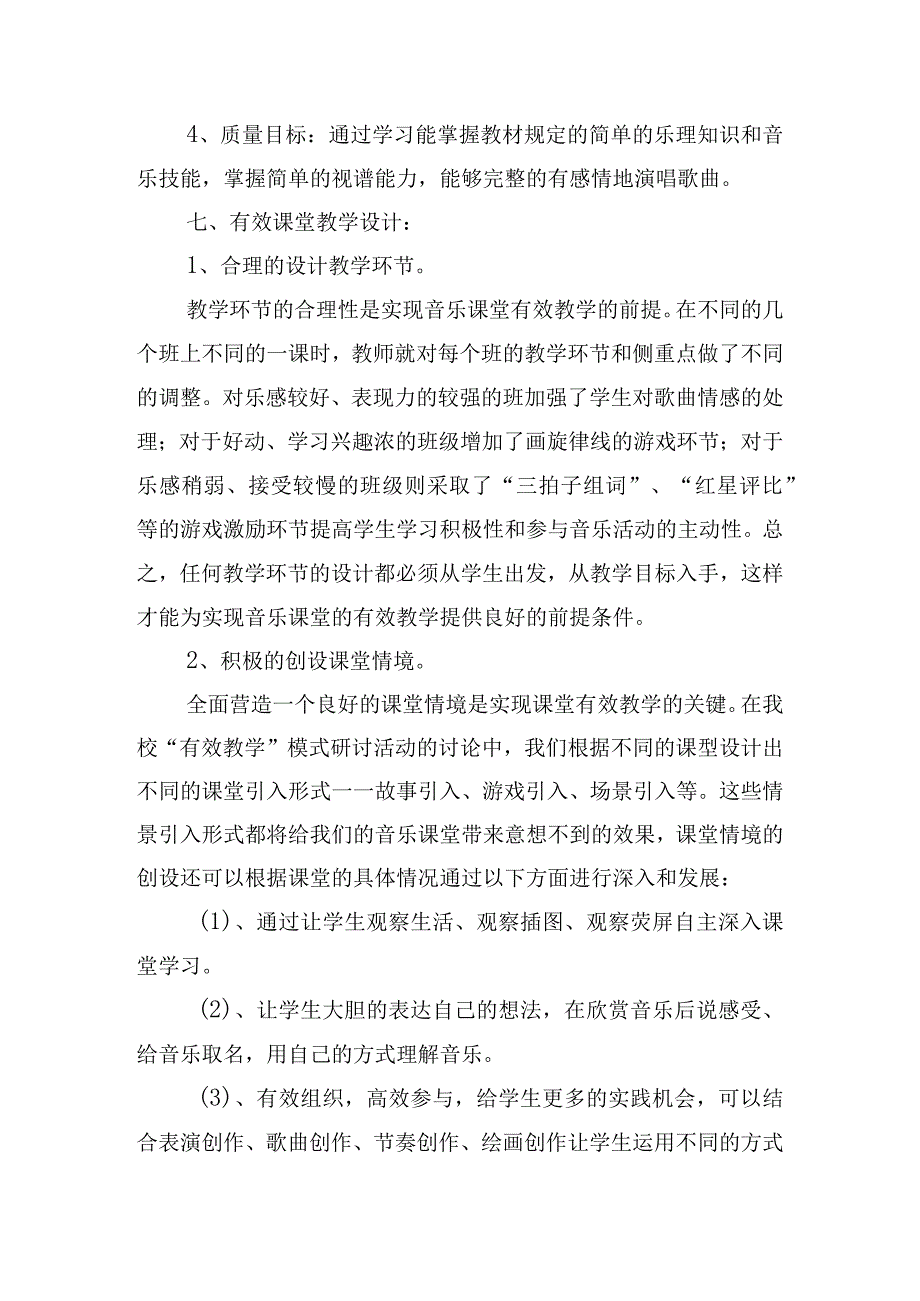 初二年级教学工作计划范文五篇.docx_第3页