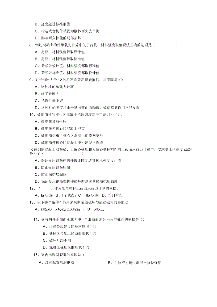 混凝土结构原理试卷B卷和答案.docx_第2页