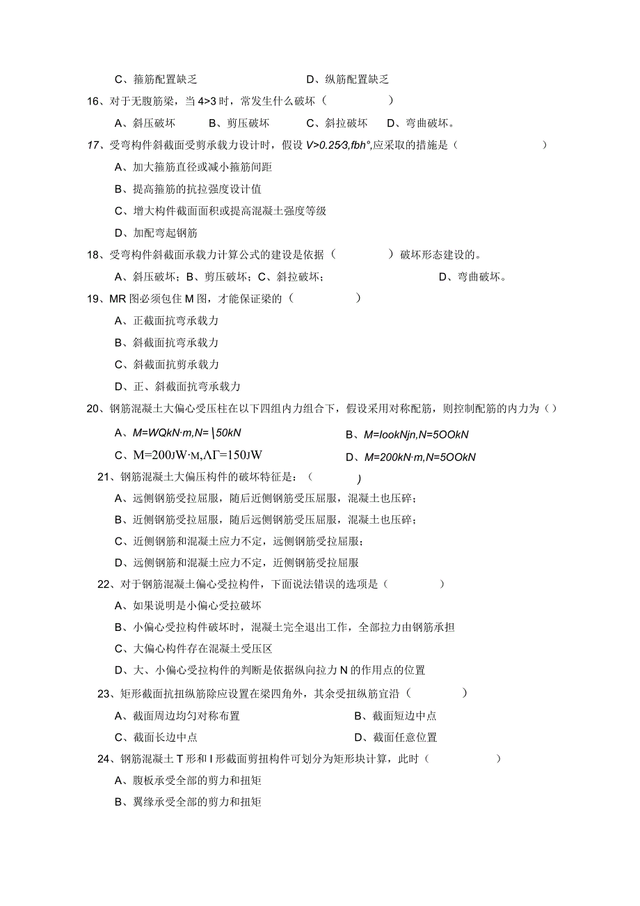 混凝土结构原理试卷B卷和答案.docx_第3页