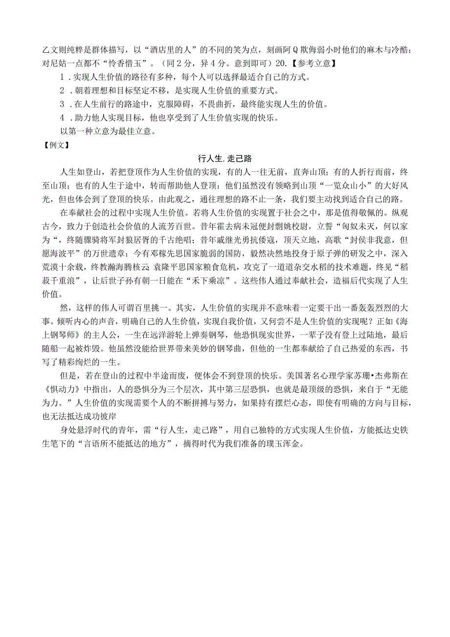 学考综合卷答案公开课教案教学设计课件资料.docx_第2页