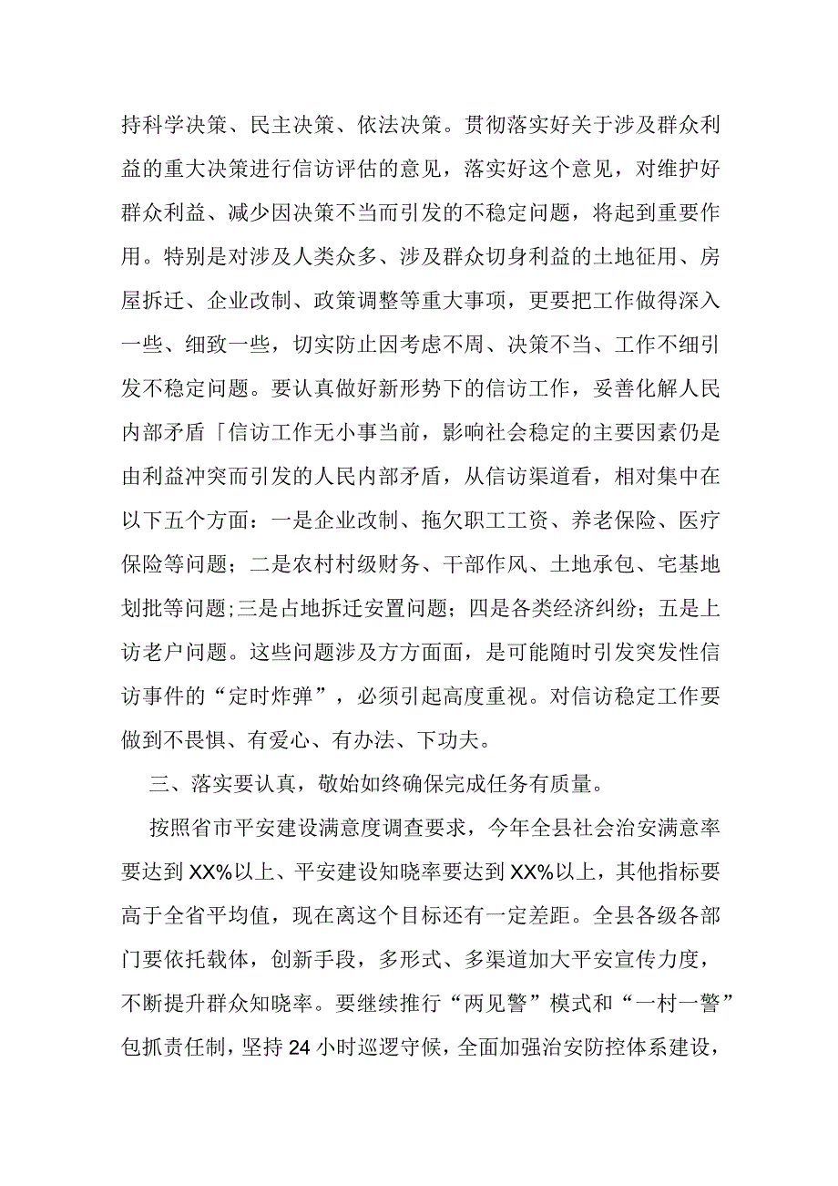 某县委书记在全县平安建设推进会上的讲话.docx_第3页