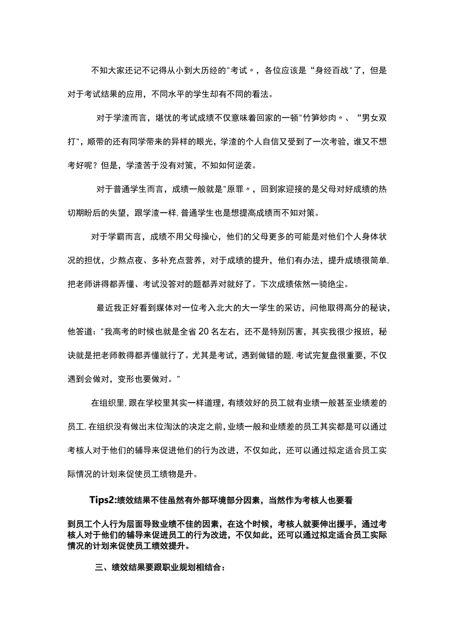 如何多层次有效地应用绩效结果.docx_第2页