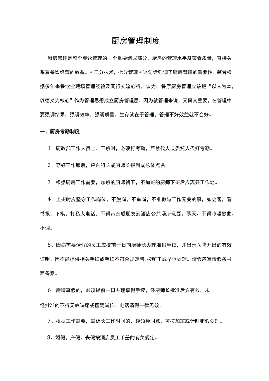 厨房管理制度.docx_第1页