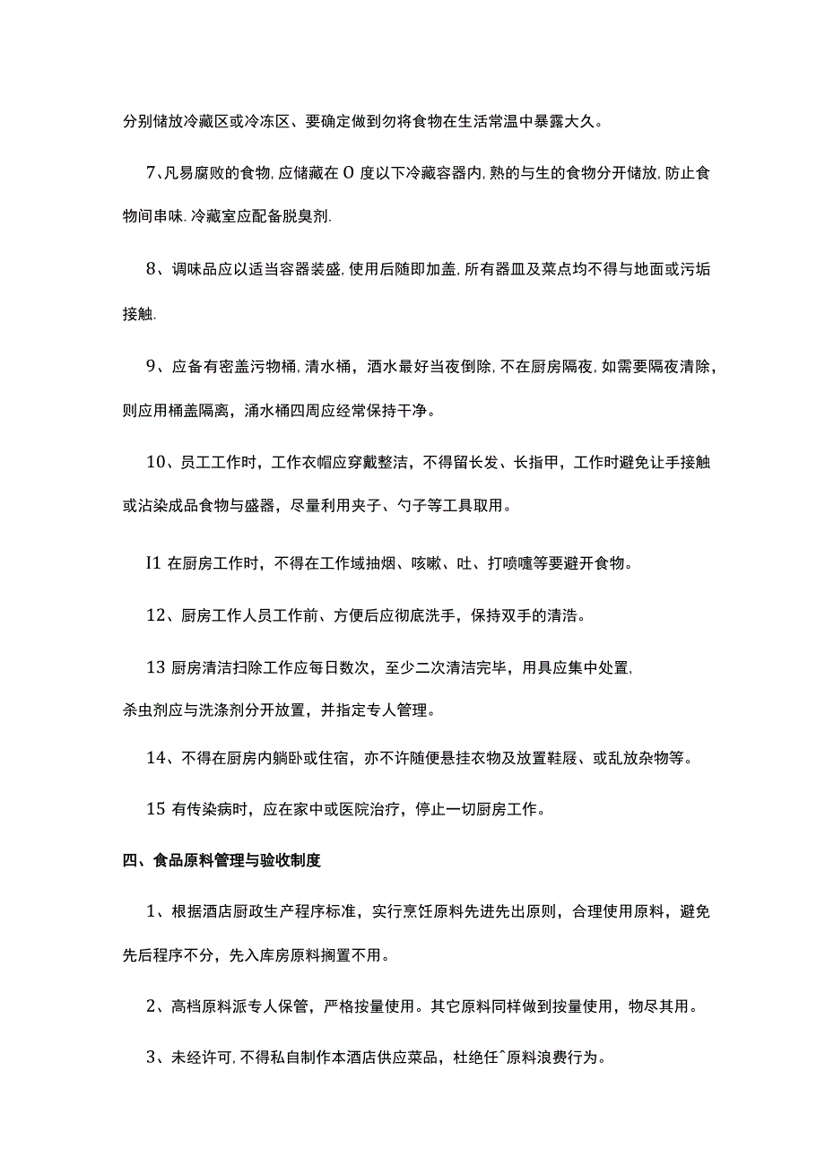 厨房管理制度.docx_第3页