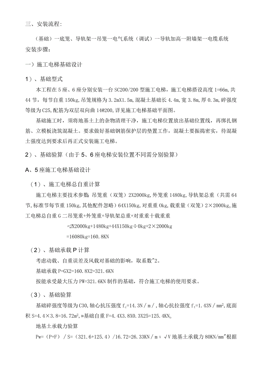 建设工程施工施工升降机安装施工方案.docx_第2页