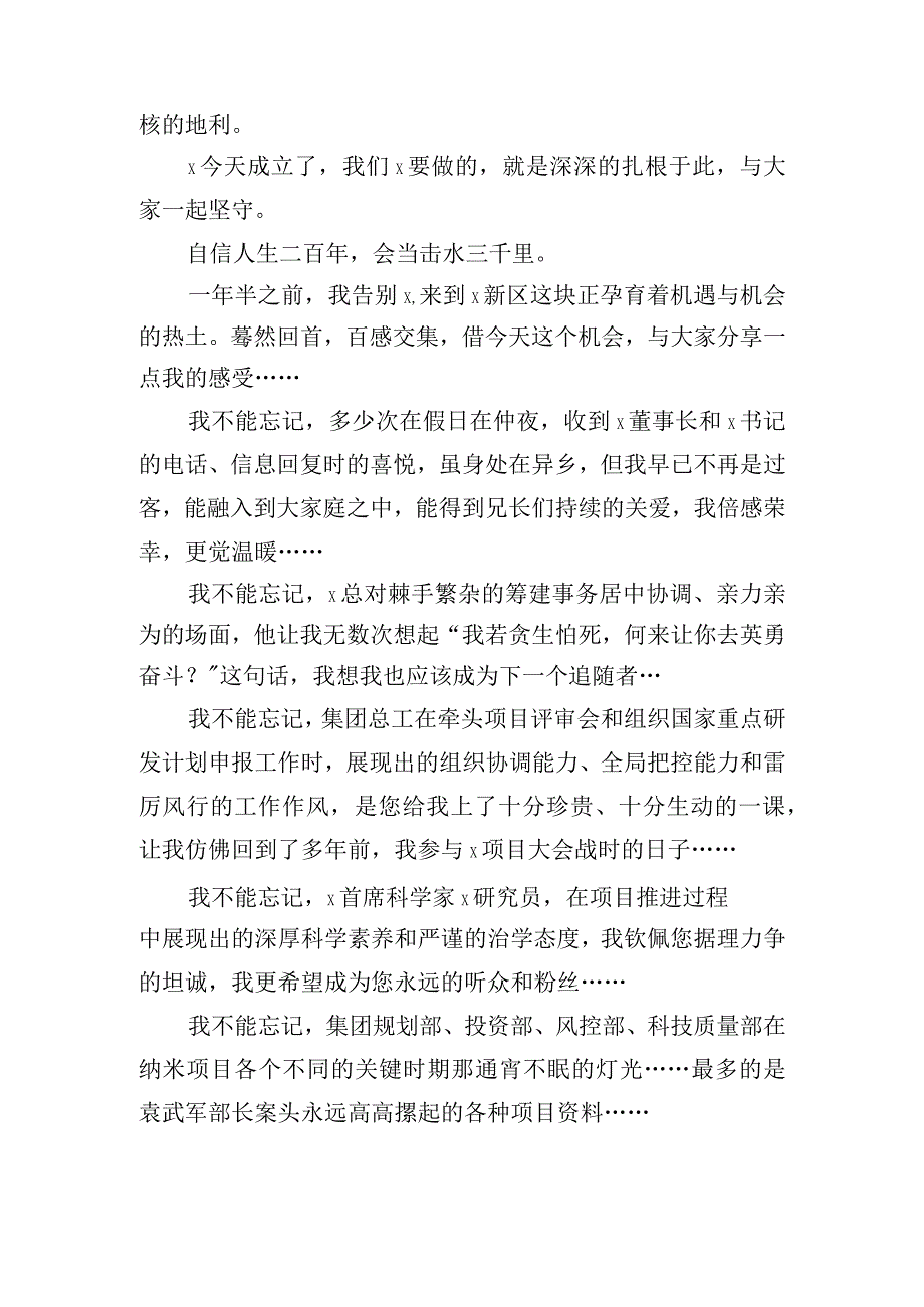 在公司成立大会上的讲话稿.docx_第3页