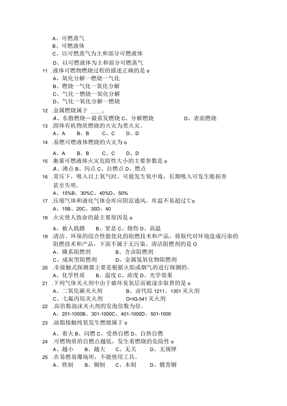 加氢工艺作业安全生产基础知识题库及参考答案.docx_第2页