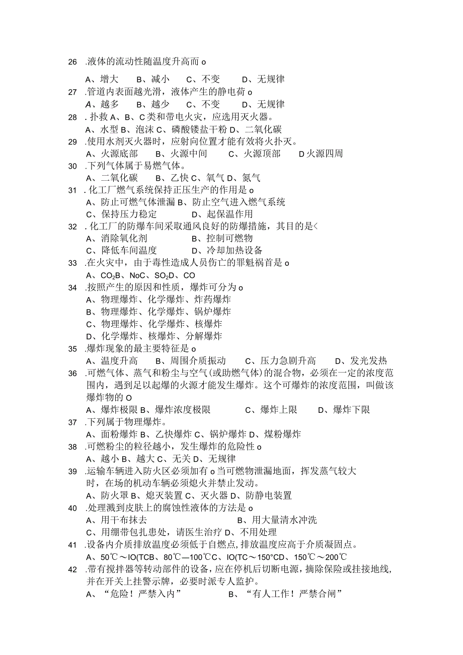 加氢工艺作业安全生产基础知识题库及参考答案.docx_第3页