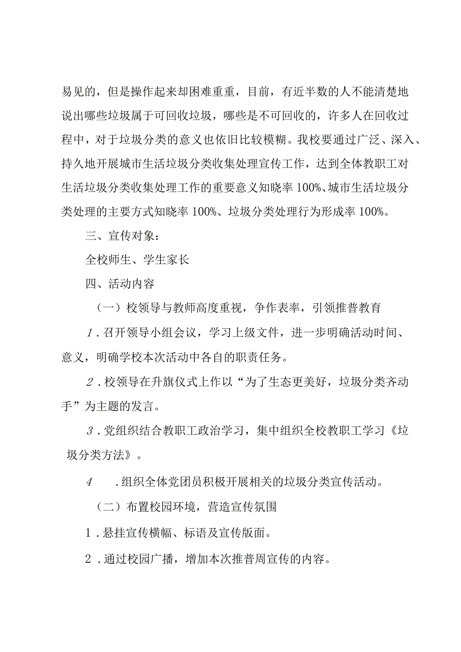 垃圾分类的环保策划案5篇.docx_第2页