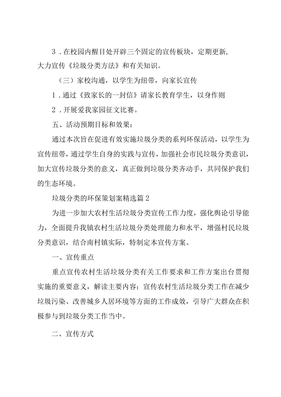 垃圾分类的环保策划案5篇.docx_第3页