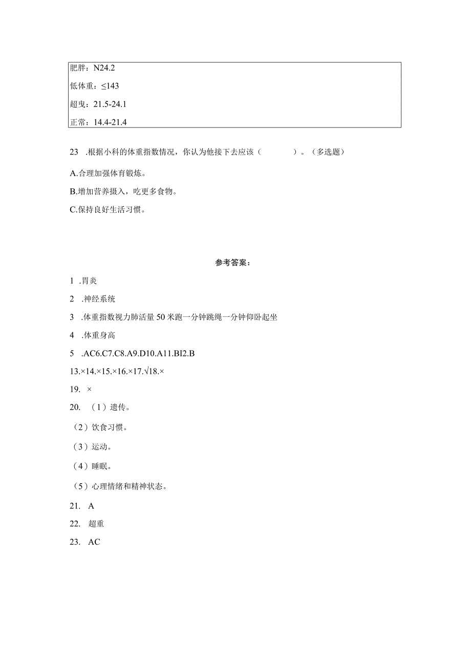 教科版五年级上册科学41 我们的身体 同步练习含答案.docx_第3页