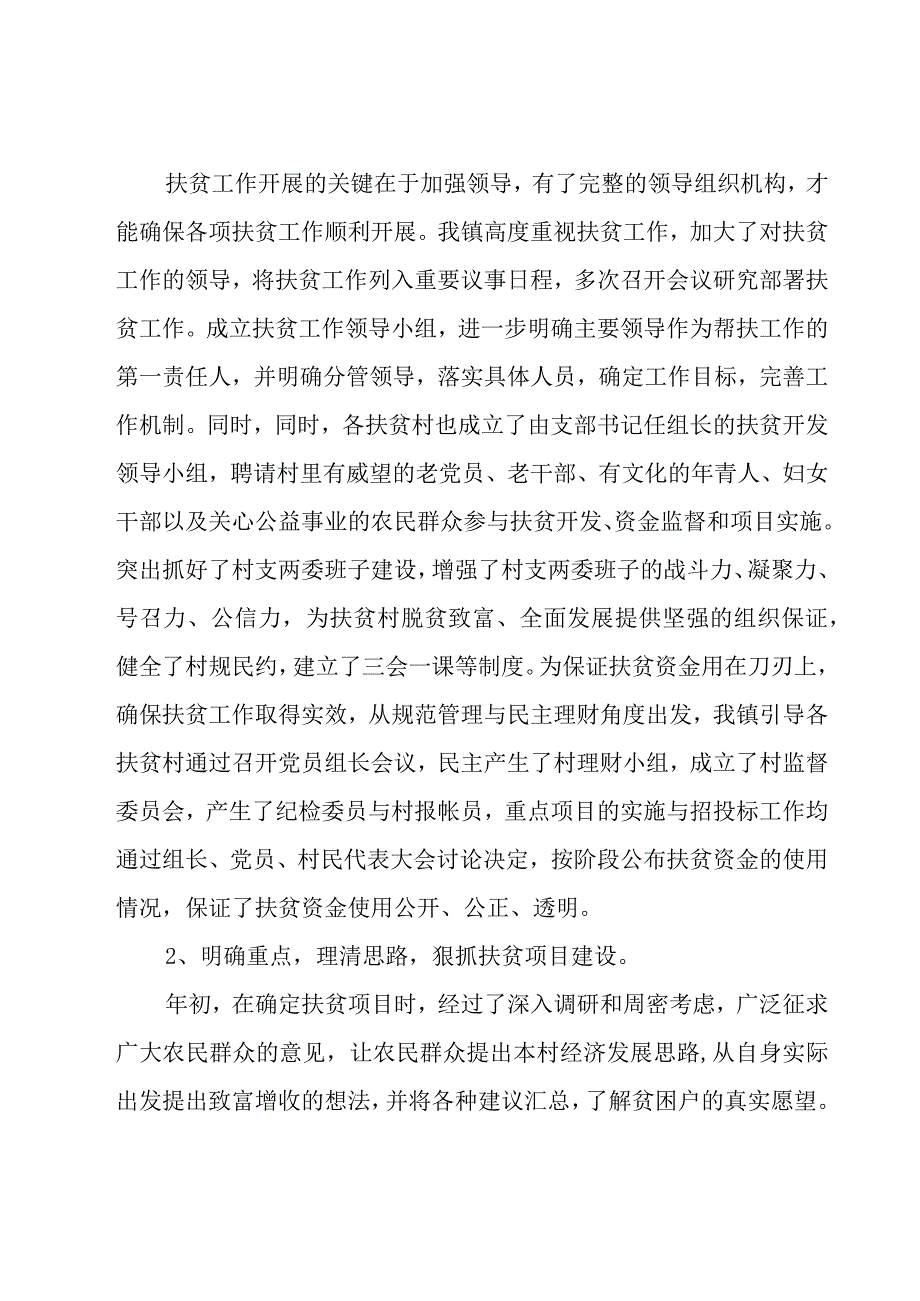 困难群众帮扶工作总结.docx_第2页