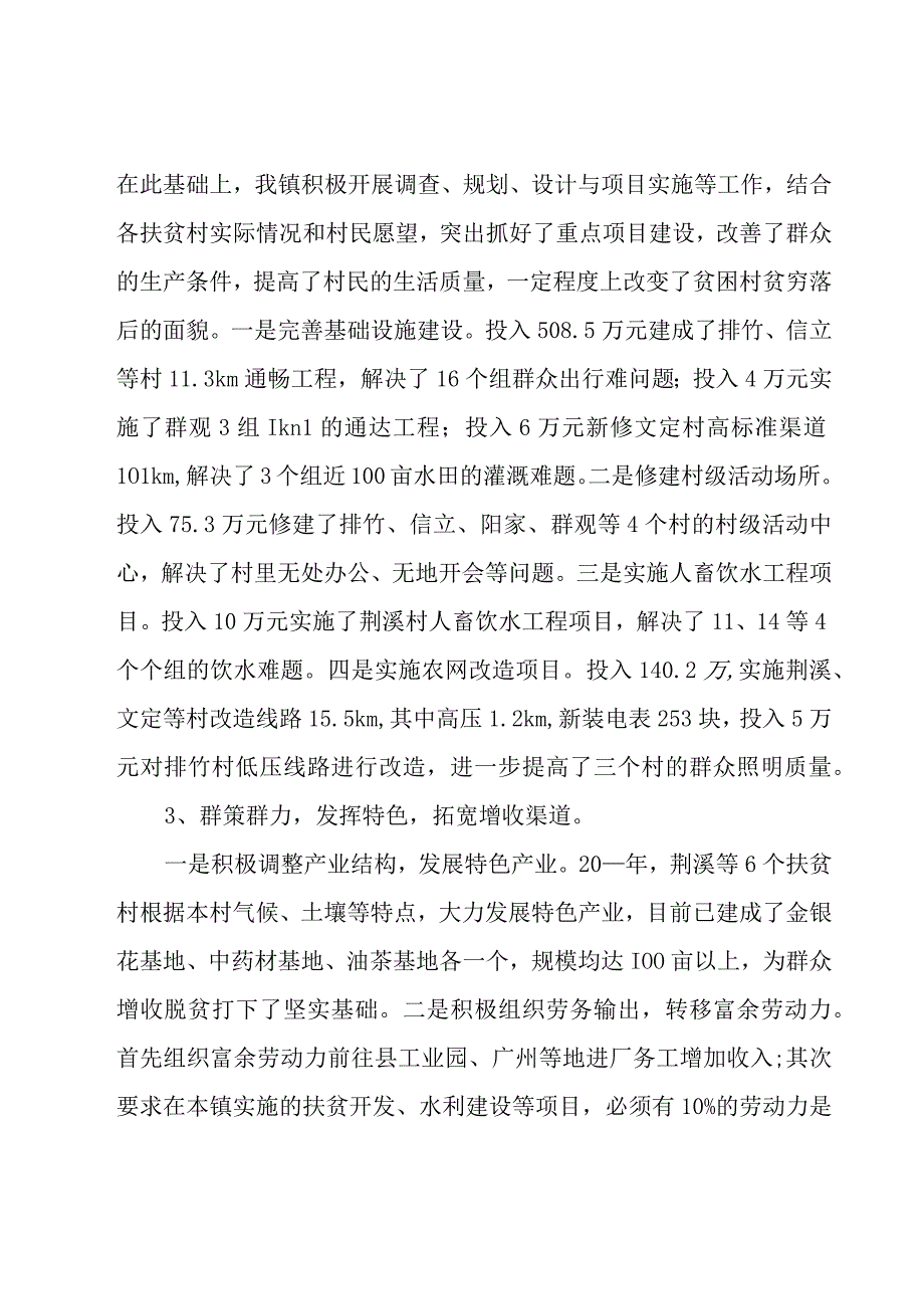 困难群众帮扶工作总结.docx_第3页