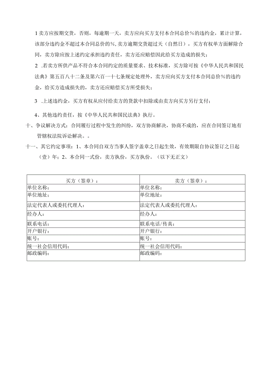 必备瓶装水外包装买卖合同范本.docx_第2页