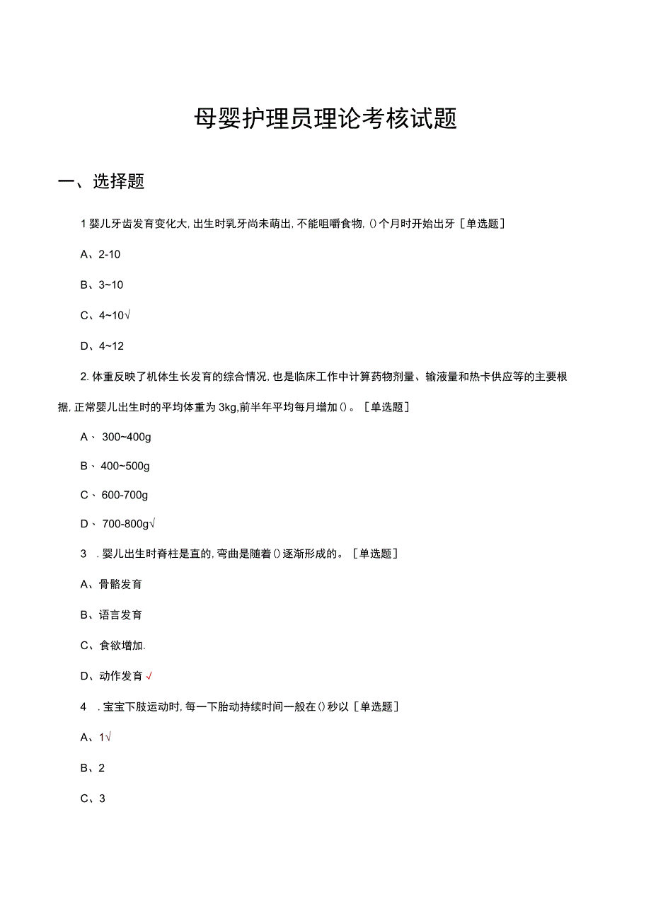 母婴护理员理论考核试题题库及答案.docx_第1页