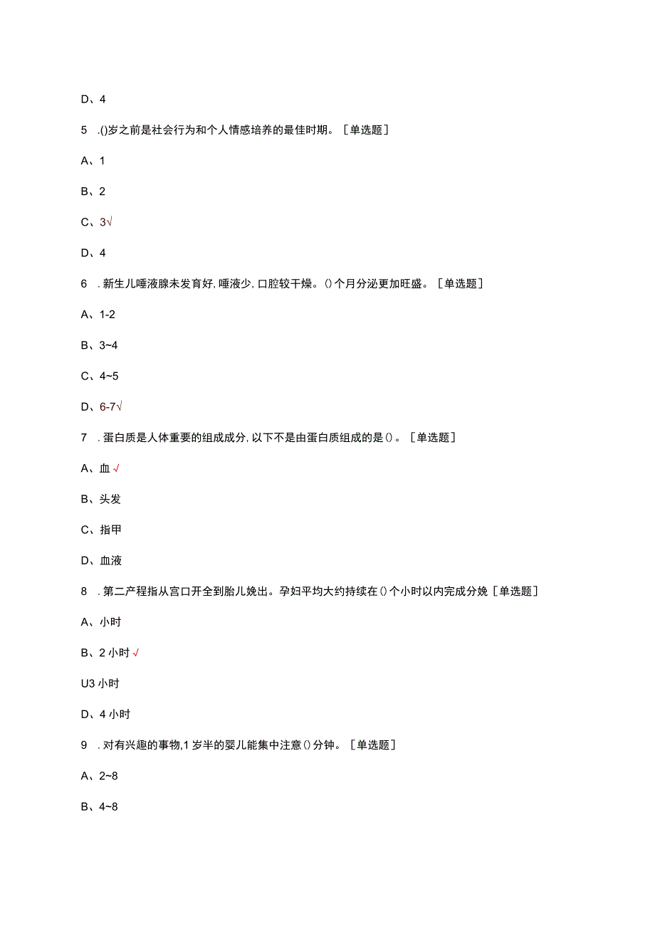 母婴护理员理论考核试题题库及答案.docx_第2页