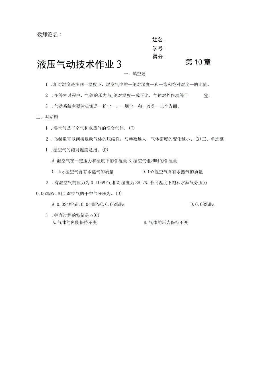 最新整理国开电大《液压气动技术》形成性考核册三答案.docx_第1页